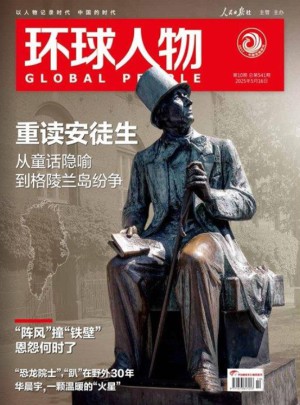 环球人物杂志订阅